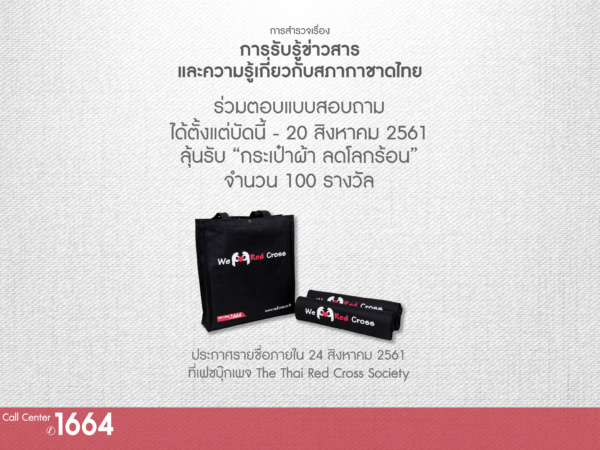 แจกกระเป๋า