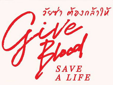 Give Blood Save a Life