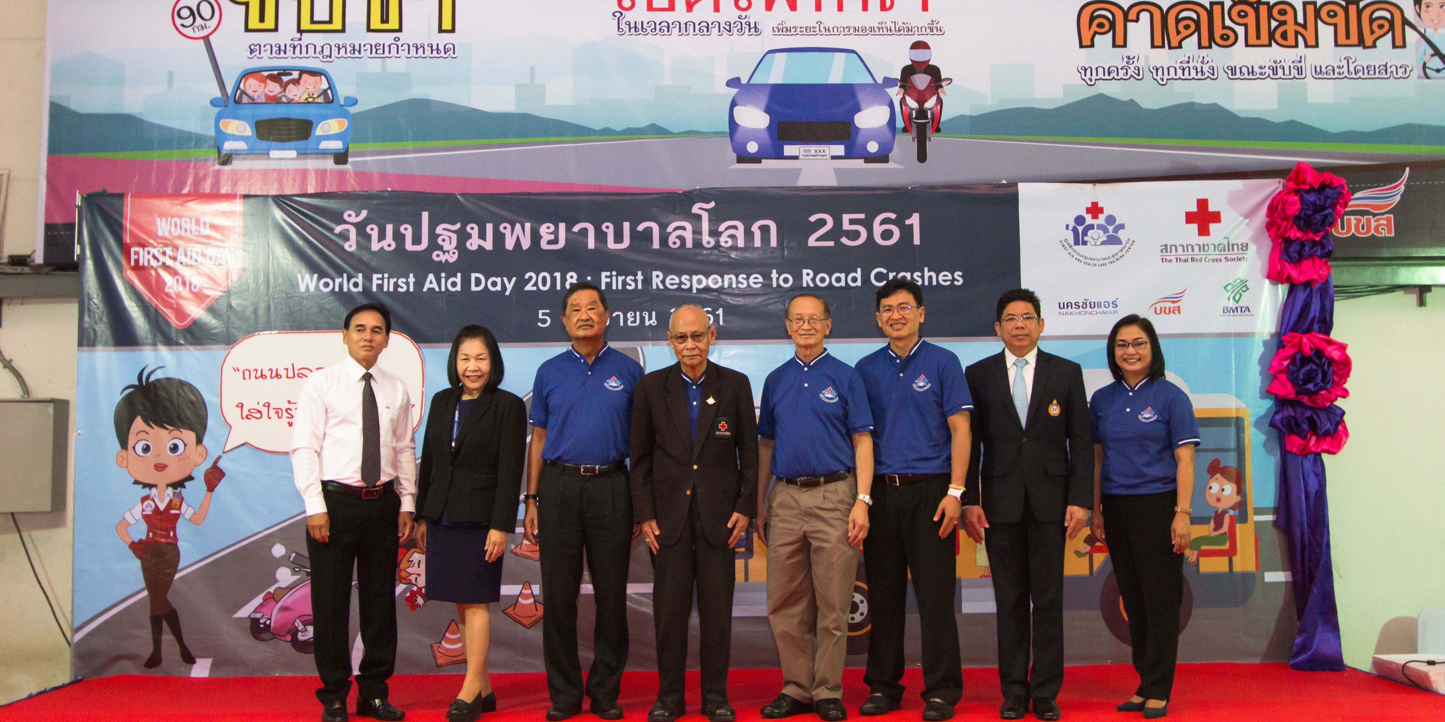 งานปฐมพยาบาลโลก