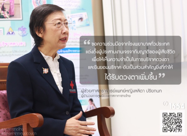 ผอ.ศูนย์ดวงตา