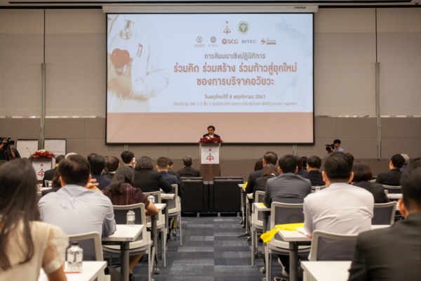 สัมนาการบริจาคอวัยวะ