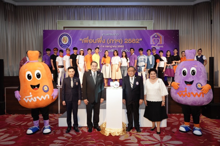 แถลงข่าวการจัดงานเพื่อนพึ่ง (ภาฯ) 2562