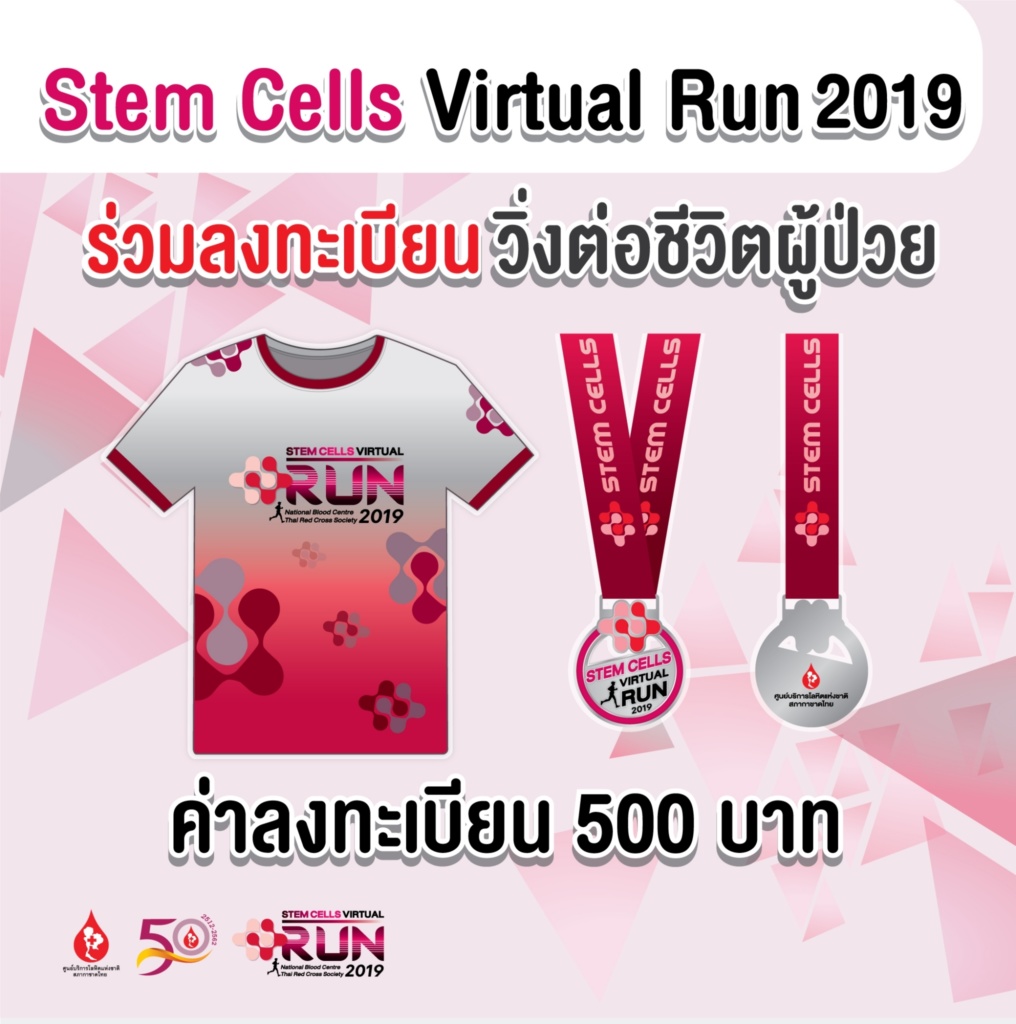 Stem Cells Virtual Run 2019