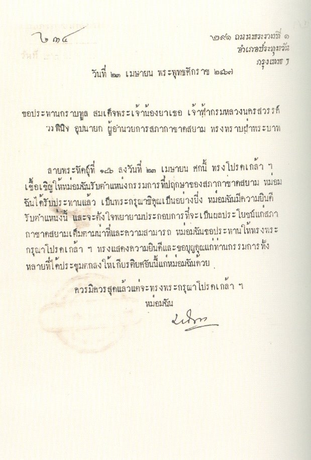 วางพวงมาลาเนื่องในวันมหิดล