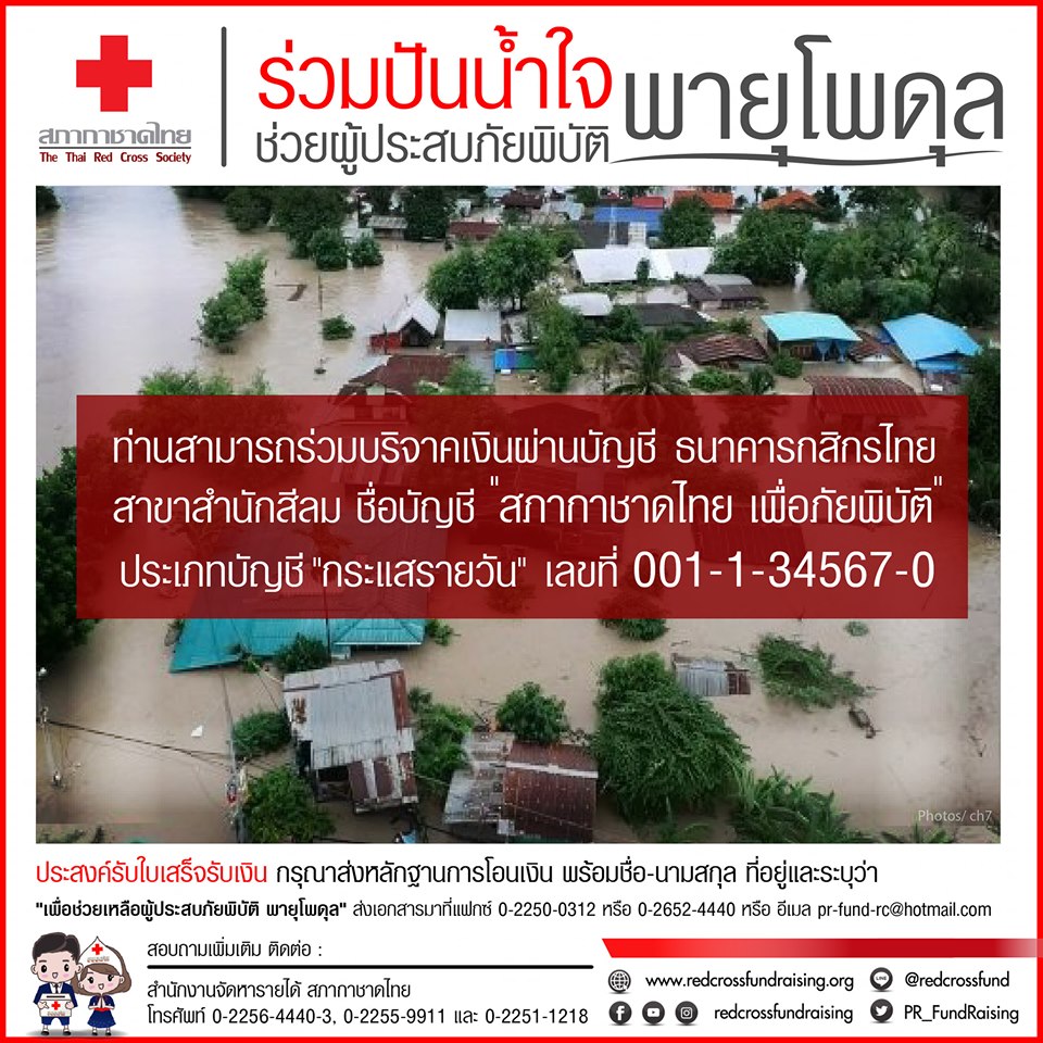 สภากาชาดไทยพร้อมช่วยเหลือประชาชน ที่ได้รับผลกระทบจากพายุโซนร้อน “โพดุล”