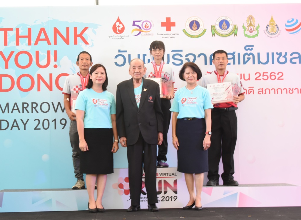 วันผู้บริจาคสเต็มเซลล์โลก 2562