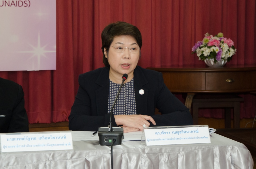 แถลงข่าวการประชุมความคืบหน้าการให้บริการเพร็พในประเทศไทย