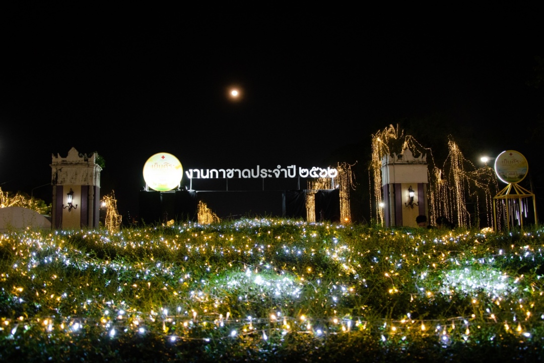 งานกาชาด 2562