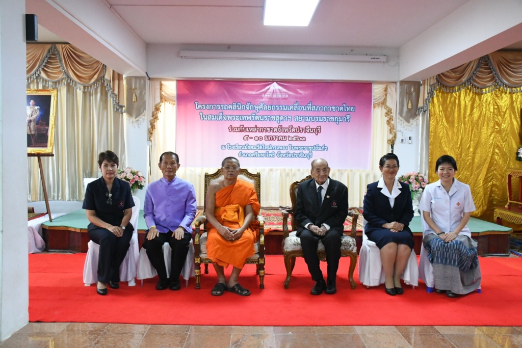 รถจักษุปราจีน