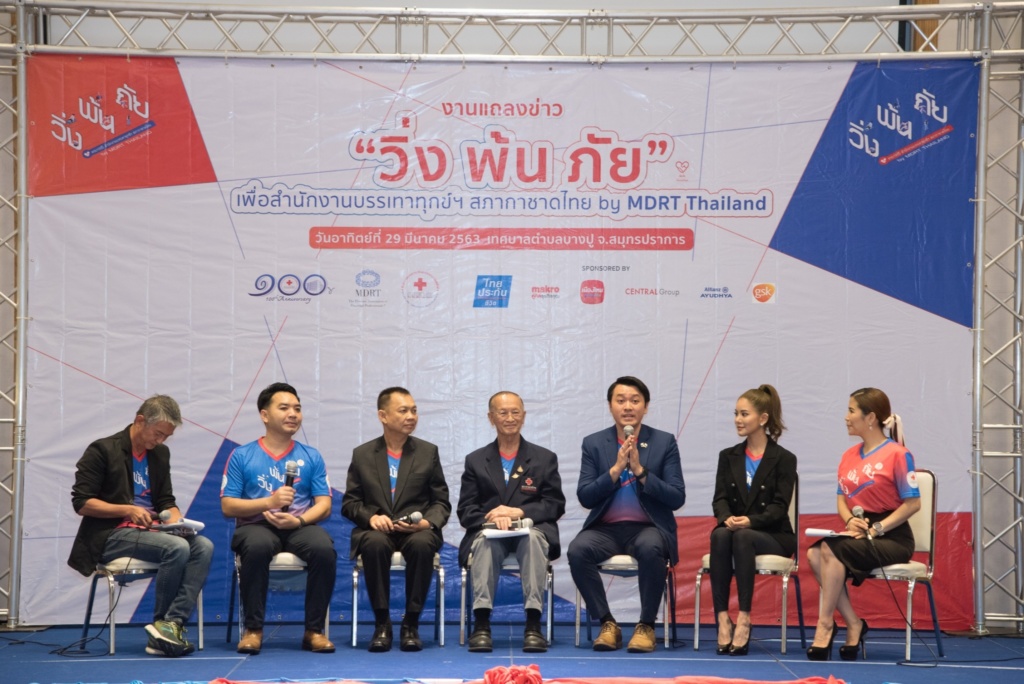 แถลงข่าววิ่งพ้นภัย