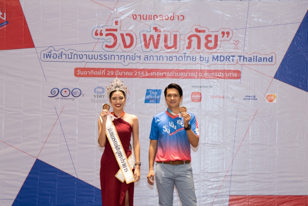 แถลงข่าววิ่งพ้นภัย