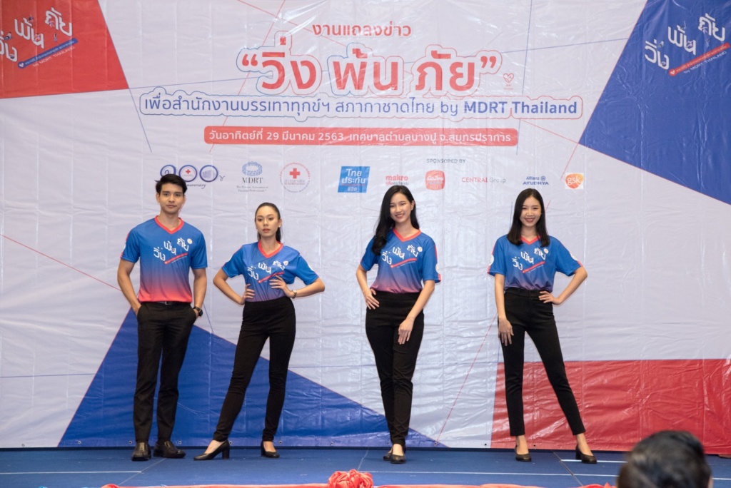 แถลงข่าววิ่งพ้นภัย