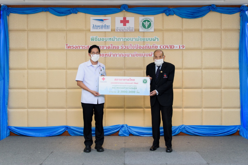 พิธีมอบหน้ากาก