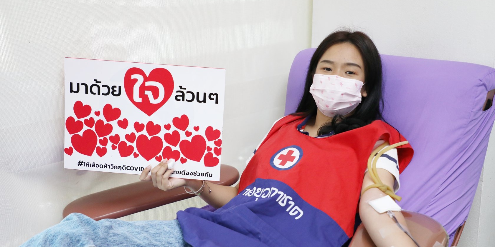 อาสายุวกาชาดบริจาคโลหิต