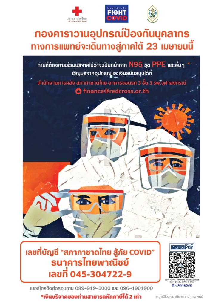 พิธีปล่อยคาราวาน