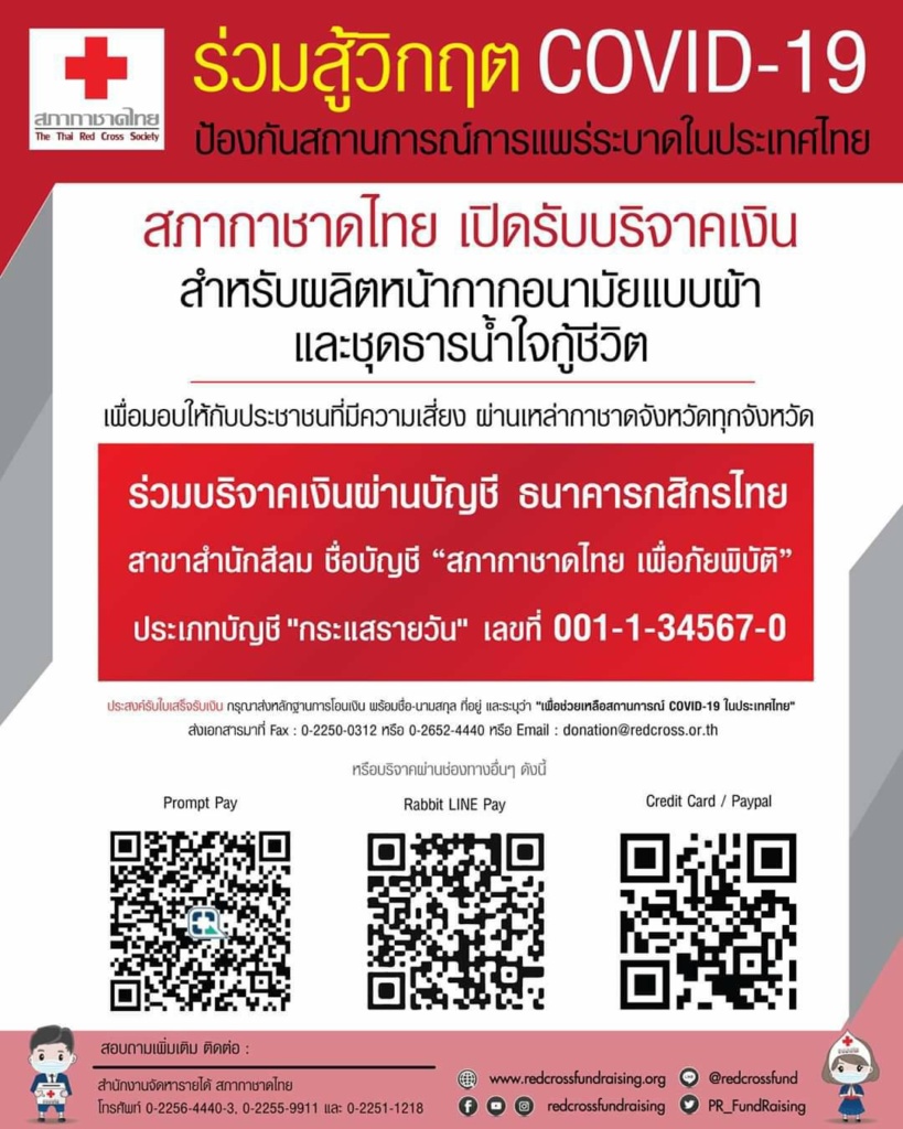 สภากาชาดไทย รวมใจต้านภัยโควิด