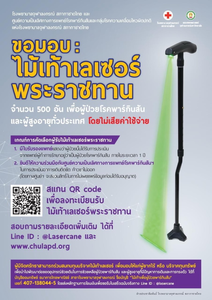 มอบไม้เท้าให้พม.