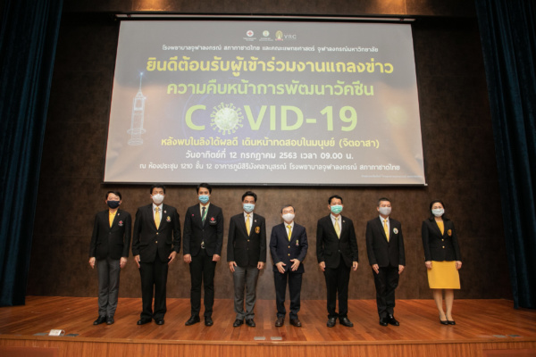 พัฒนาวัคซีนโควิด