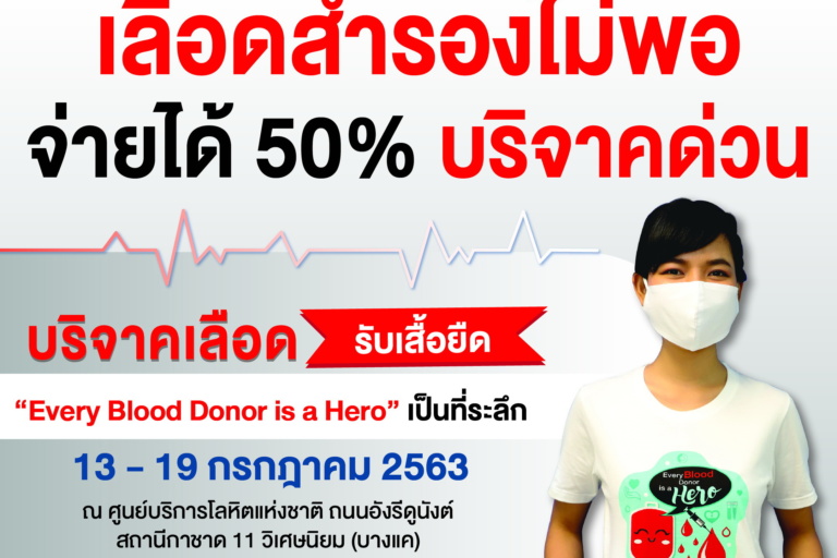 เลือดสำรองไม่พอ