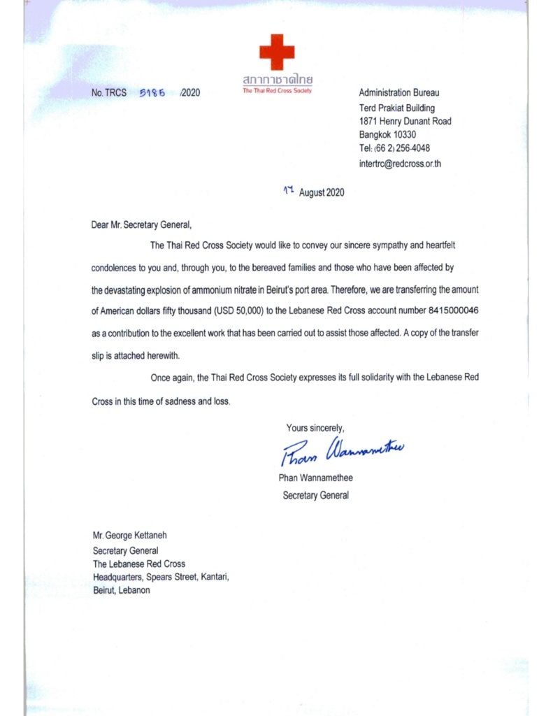 หนังสือแจ้งโอนเงินบริจาค