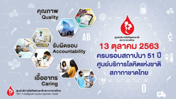 124611 51 ปี ศูนย์บริการโลหิต