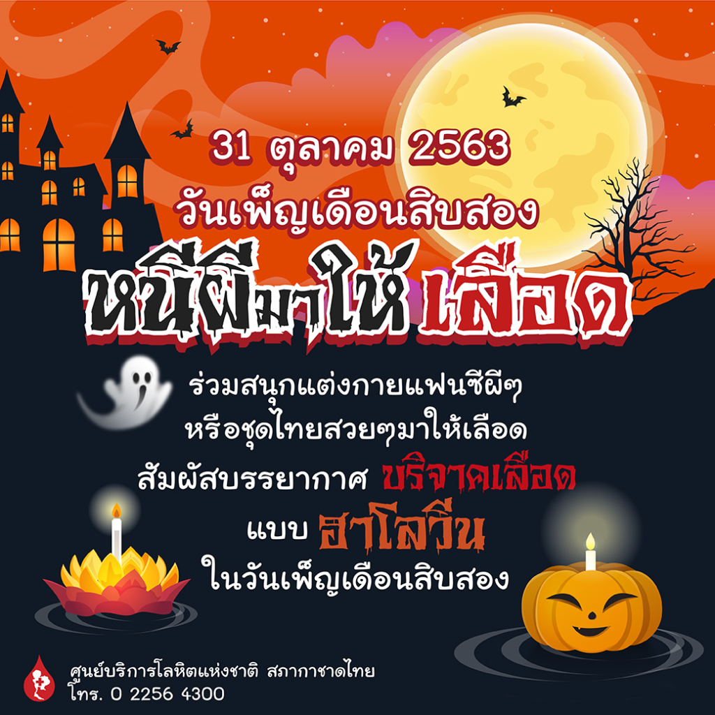 หนีผีมาให้เลือด