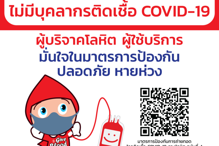 ชี้แจงศูนย์บริการโลหิต