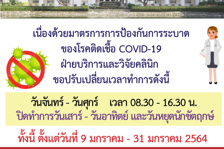 เสาวภาปรับเวลาทำการ