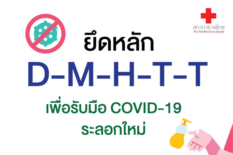 หน้าเปิด – ยึกหลัก DMHTT-01-01