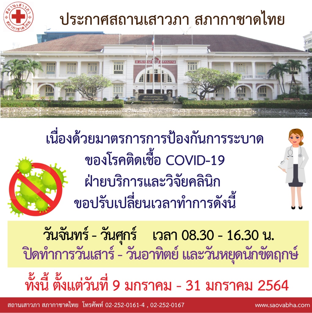 เสาวภาปรับเวลาทำากร