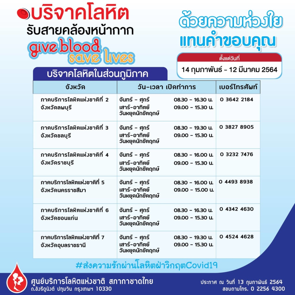 ส่งความรักผ่านโลหิต