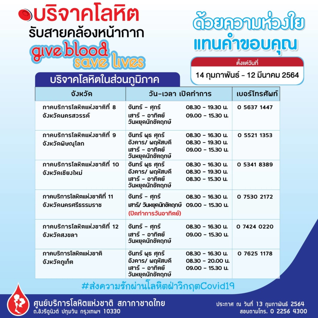 ส่งความรักผ่านโลหิต