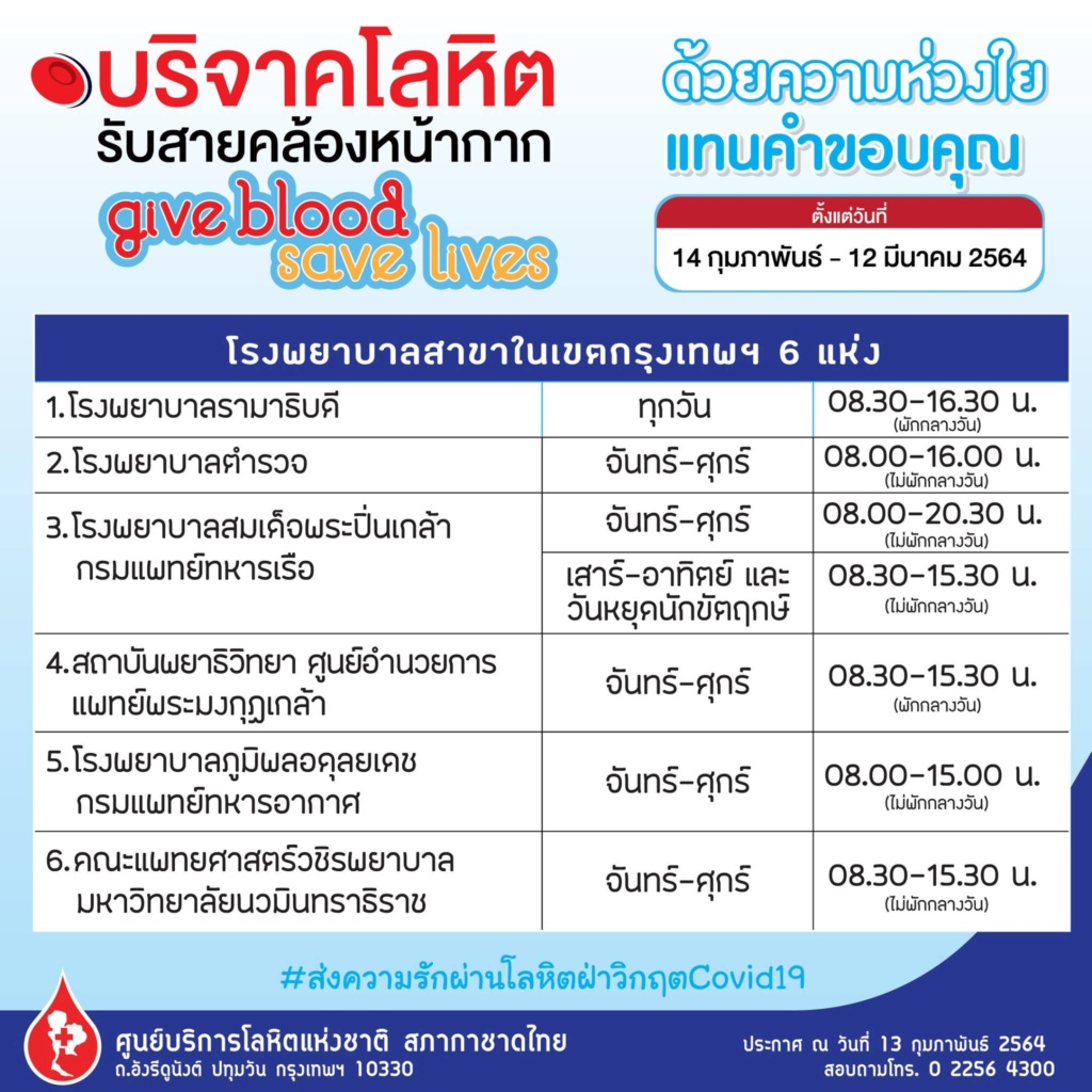 ส่งความรักผ่านโลหิต