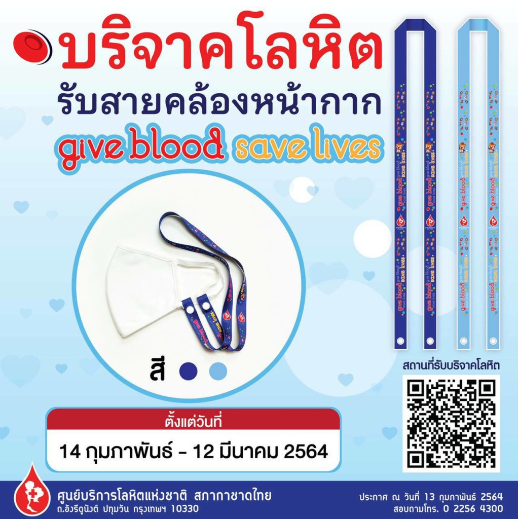 บริจาคโลหิตช่วยผู้ป่วยโรคเลือด