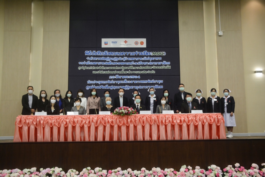 MOU ผลิตผู้ดูแลผู้สูงวัย