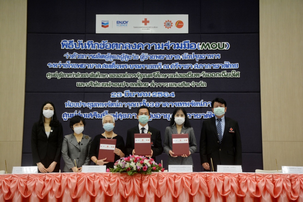 MOU ผลิตผู้ดูแลผู้สูงวัย