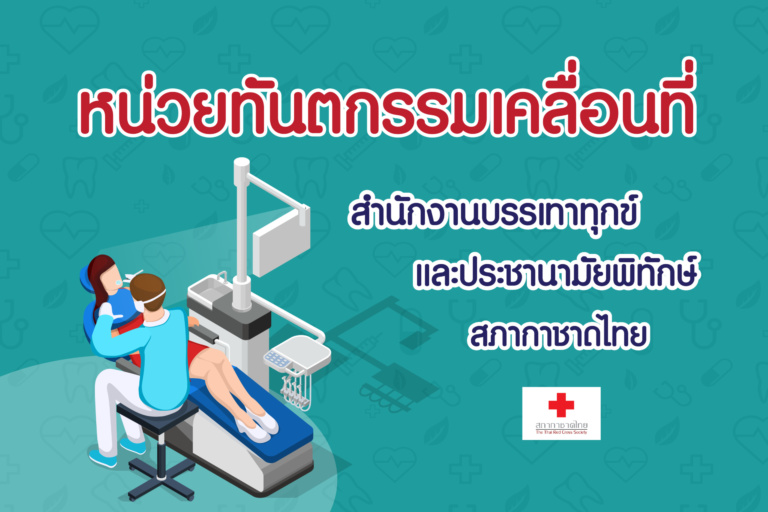 ทันต บบท-02