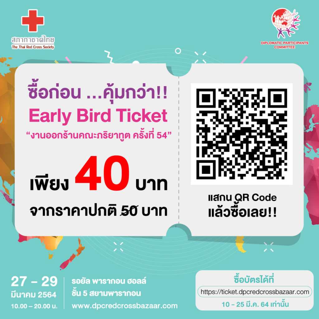 งานออกร้านคณะภริยาทูต ครั้งที่ 54