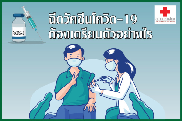 หน้าเปิดวัคซีนโควิด-01