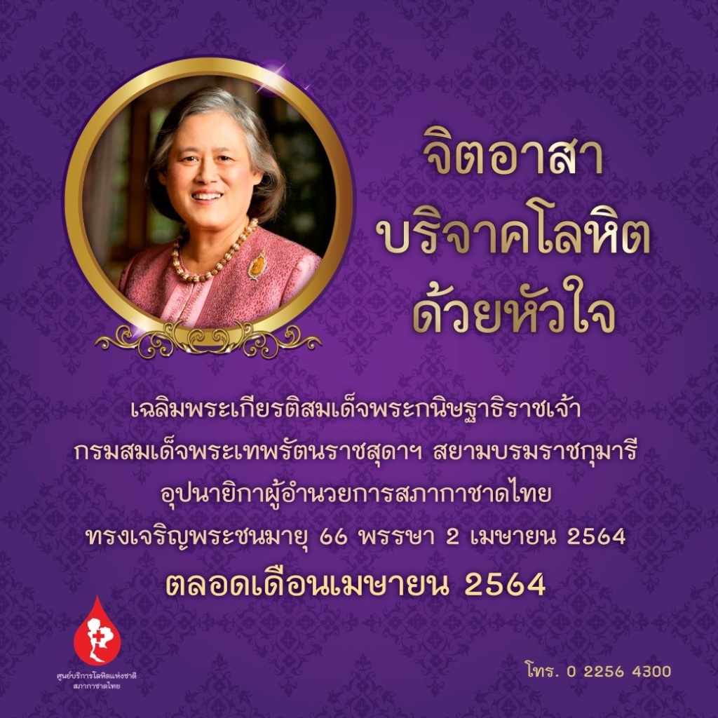 จิตอาสาบริจาคโลหิตด้วยหัวใจ