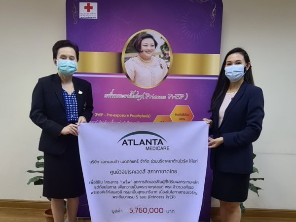 บริจาคยาต้านไวรัส