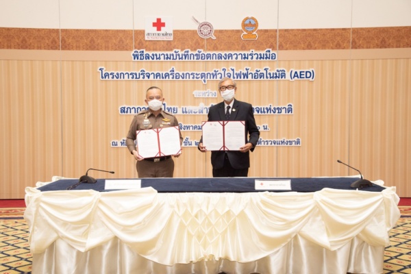 MOU-AED สตช-กาชาด