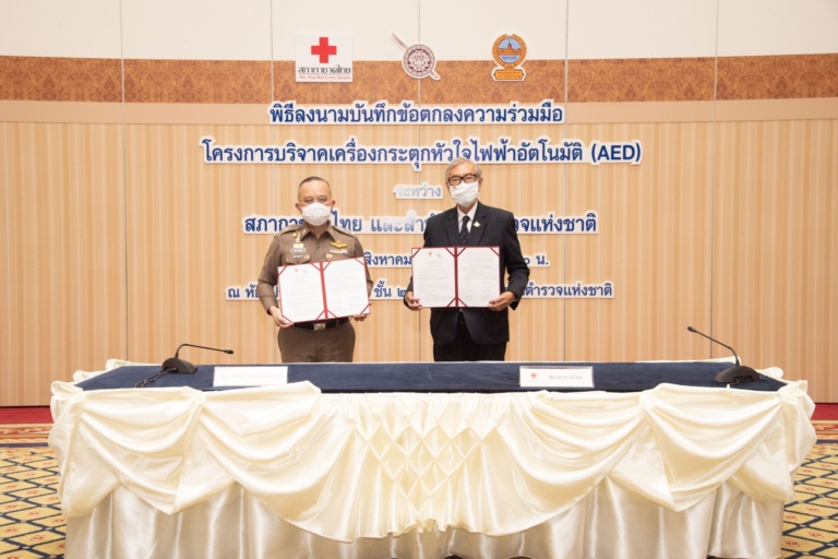 MOU-AED สตช-กาชาด