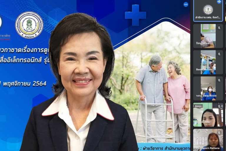 สำนักงานยุวกาชาดฯ จัดอบรม "การดูเเลผู้สูงอายุ" เเบบออนไลน์