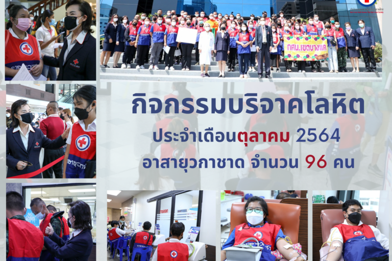 บริจาคโลหิต สำนักงานยุวกาชาด