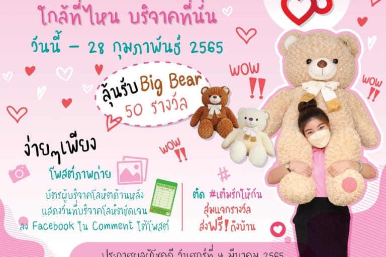 สภากาชาดไทยเชิญชวนคู่รักบริจาคโลหิต ในโครงการ "เติมรักให้กัน ยิ่งให้ ยิ่งได้ใจ" ตลอดเดือนกุมภาพันธ์ 2565