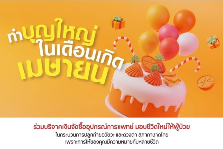 ทำบุญใหญ่ในเดือนเมษายน