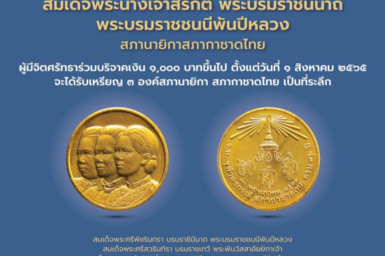 ขอเชิญผู้มีจิตศรัทธาร่วมบริจาคเงินสมทบกองทุนค่ารักษาพยาบาลผู้ป่วยสามัญ