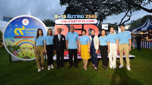 สภากาชาดไทยจัดแถลงข่าว"งานกาชาดประจำปี 2565"