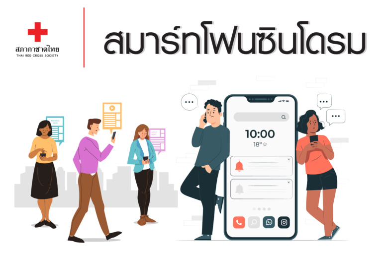 3บทความ เรื่องสมาร์ทโฟนซินโดรม-01